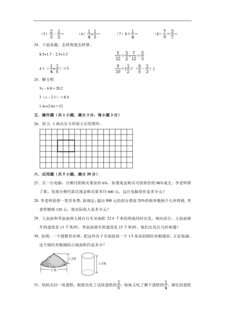 2021年内蒙古包头市小升初数学试卷（含答案及解析）.pdf_第3页