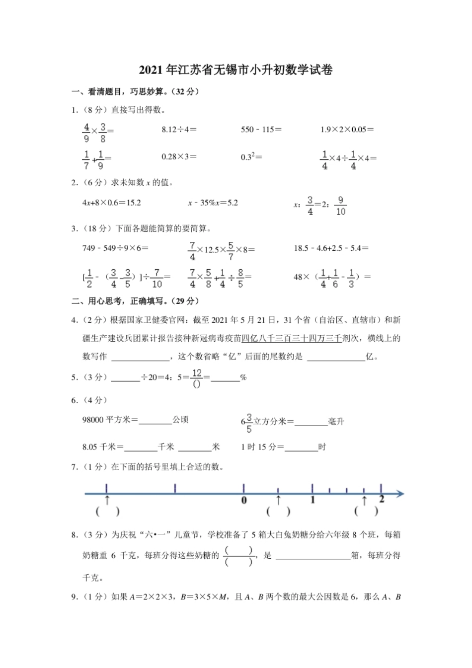 2021年江苏省无锡市小升初数学试卷（含答案及解析）.pdf_第1页