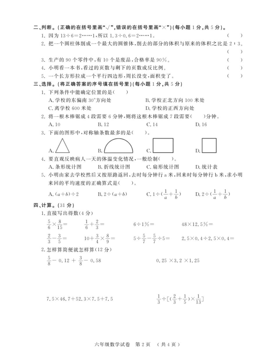 2021年湖北省黄冈市小升初考试数学试题六年级数学试题.pdf_第2页