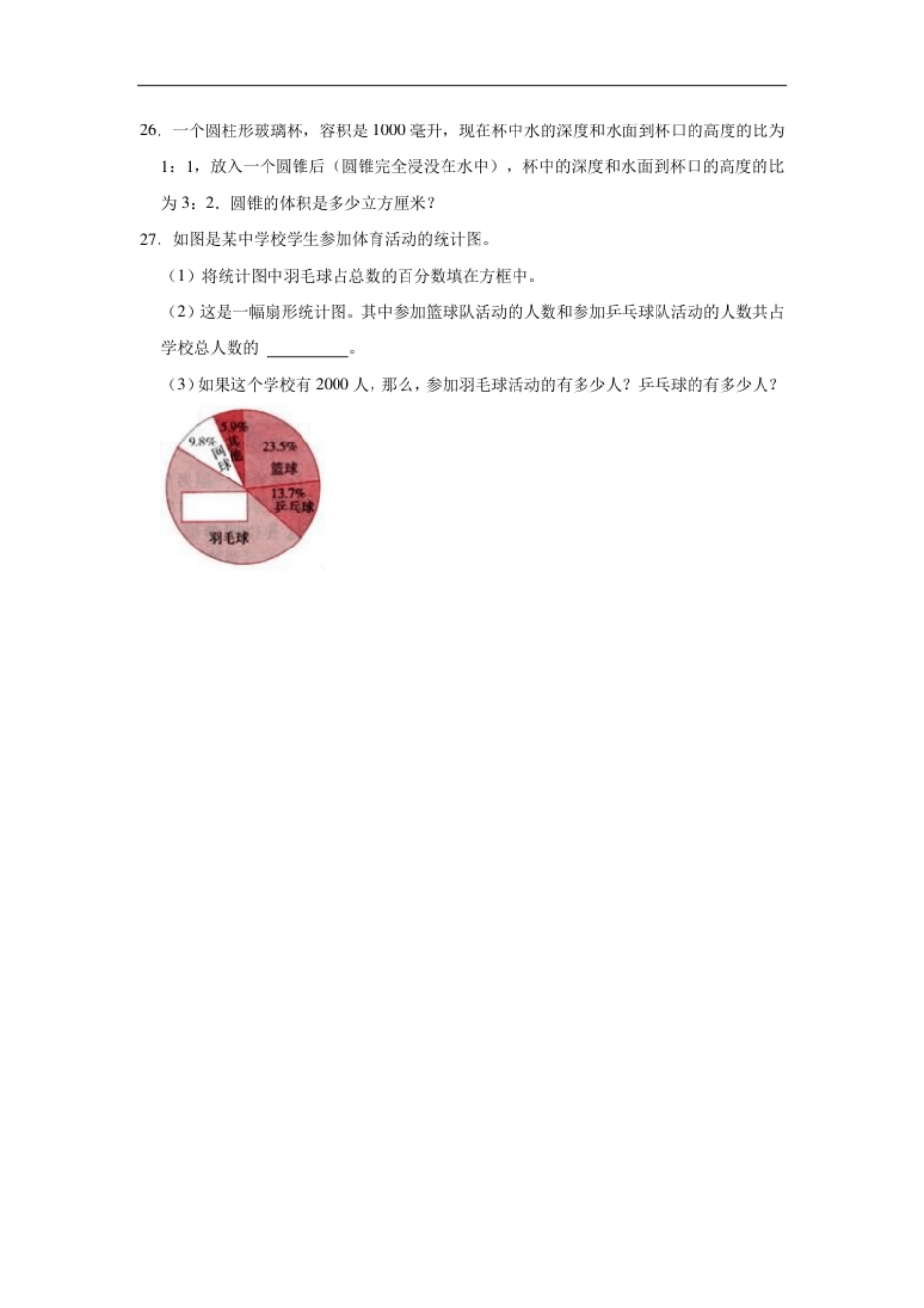 2021年黑龙江省七台河市小升初数学试卷（含答案及解析）.pdf_第3页