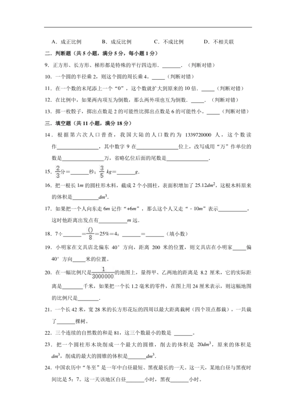 2021年河南省信阳市小升初数学试卷（含答案及解析）.pdf_第2页