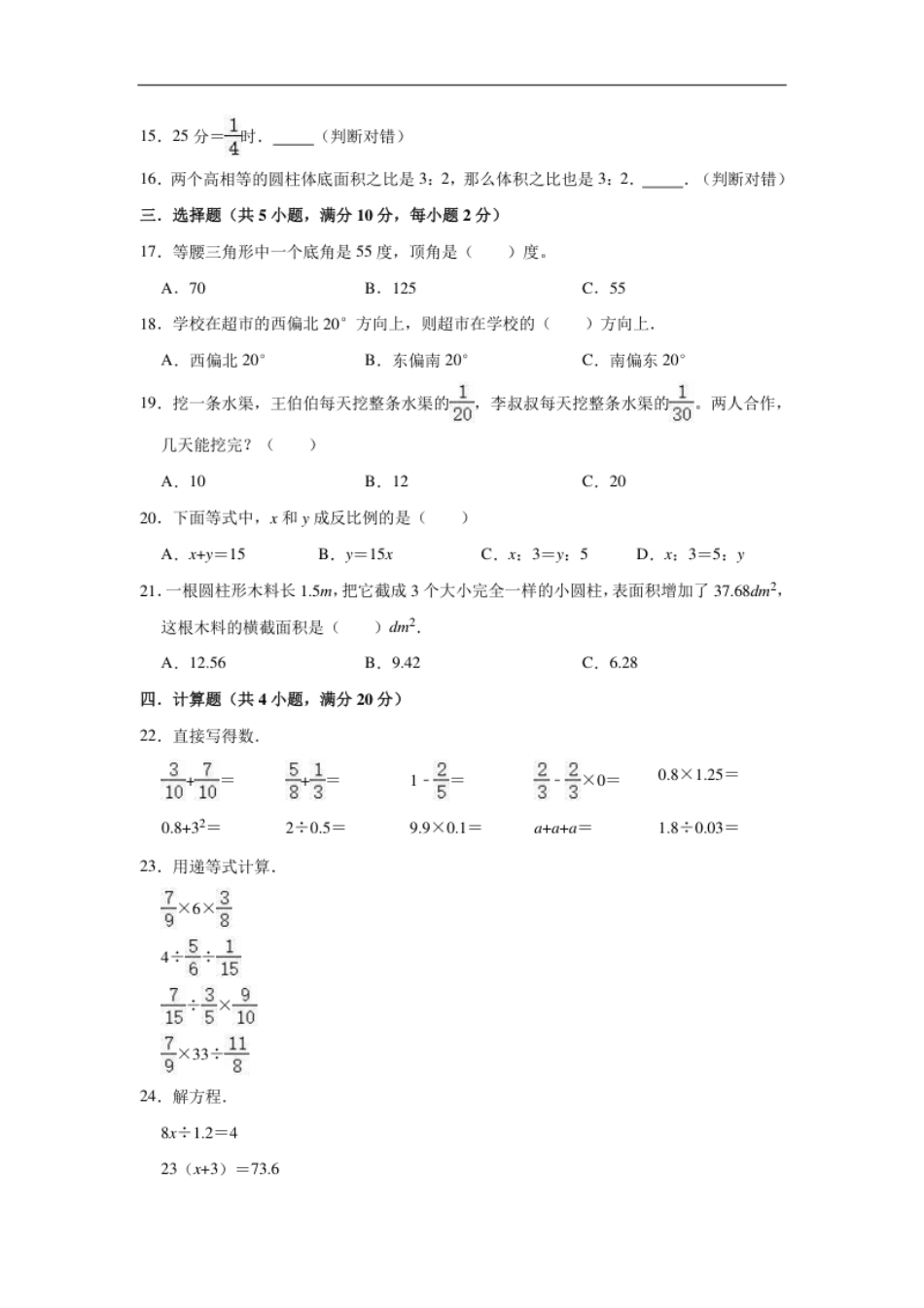 2021年河南省新乡市小升初数学试卷（含答案及解析）.pdf_第2页