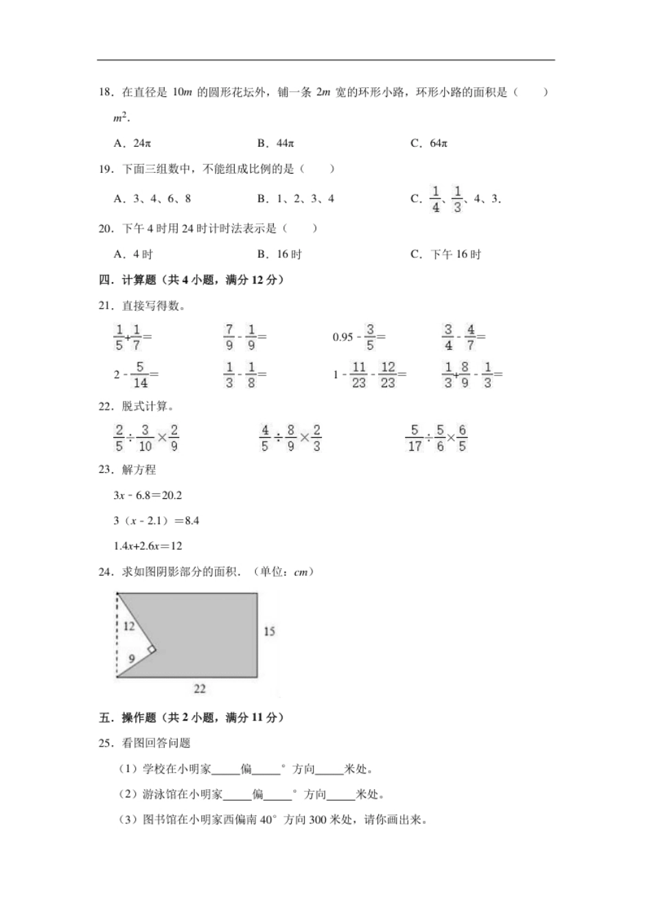 2021年河南省南阳市小升初数学试卷（含答案及解析）.pdf_第2页