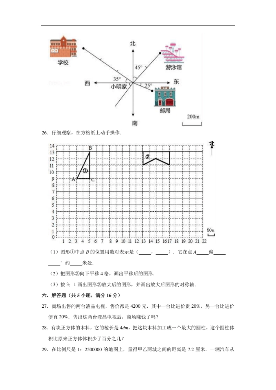 2021年河南省南阳市小升初数学试卷（含答案及解析）.pdf_第3页