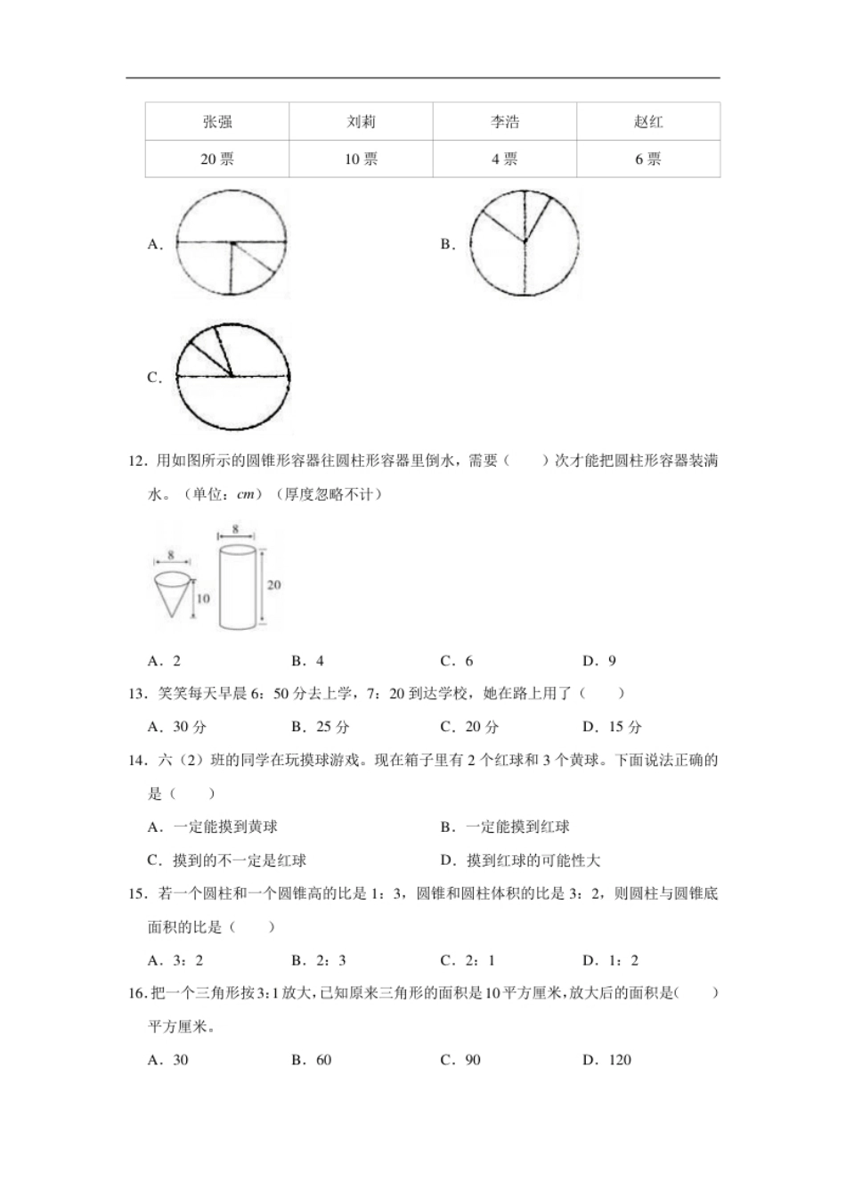 2021年河南省焦作市小升初数学试卷（含答案及解析）.pdf_第2页