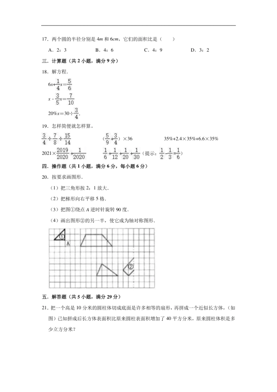 2021年河南省焦作市小升初数学试卷（含答案及解析）.pdf_第3页