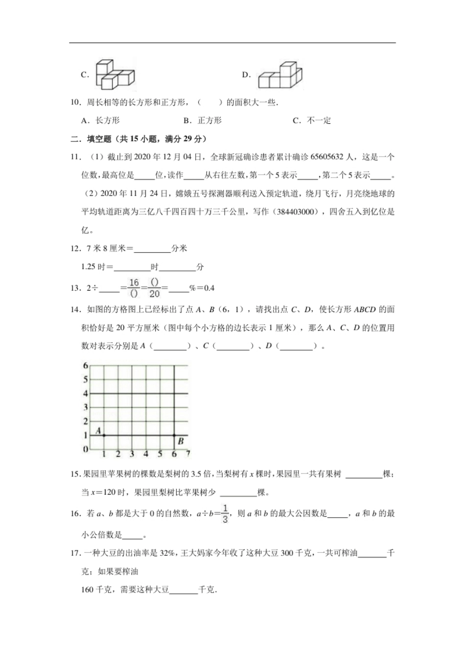 2021年河北省秦皇岛市小升初数学试卷（含答案及解析）.pdf_第2页