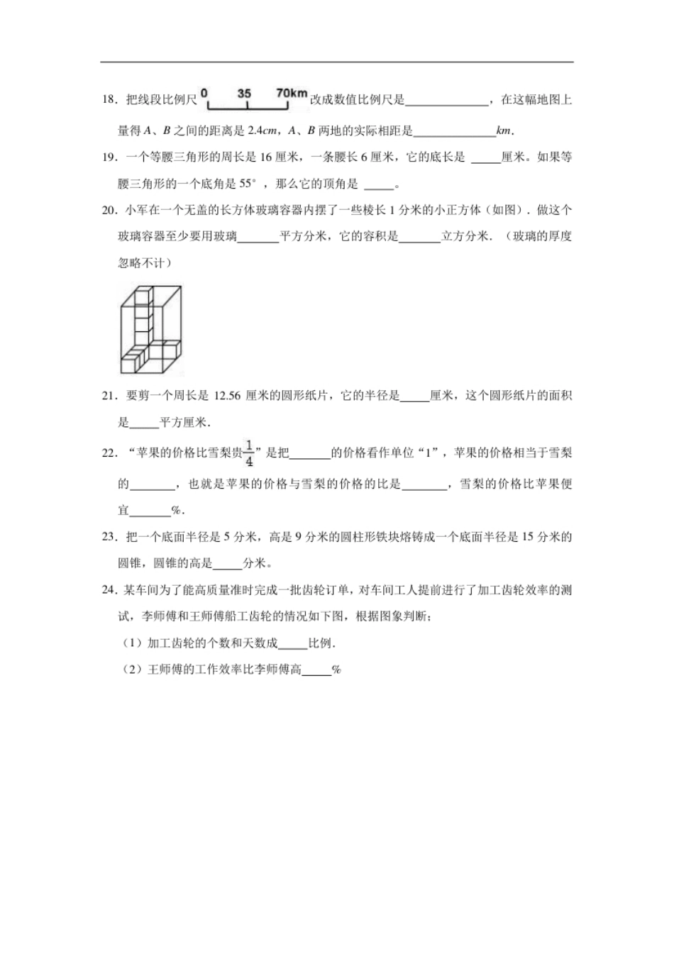 2021年河北省秦皇岛市小升初数学试卷（含答案及解析）.pdf_第3页