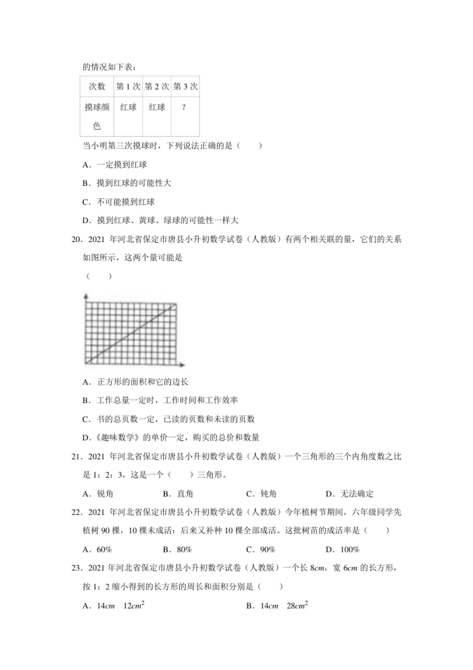 2021年河北省保定市数学小升初真题试卷（含答案及解析）.pdf_第3页