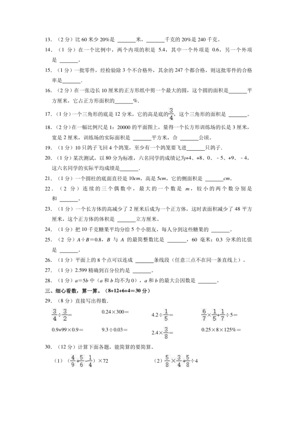 2021年贵州省遵义市播州区小升初数学试卷（含答案及解析）.pdf_第2页