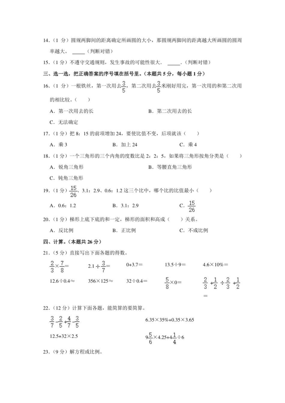 2021年贵州省铜仁市数学小升初试卷（含答案及解析）.pdf_第2页