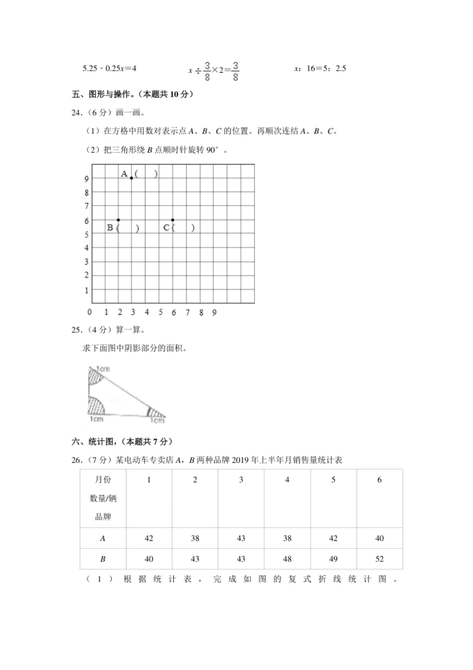 2021年贵州省铜仁市数学小升初试卷（含答案及解析）.pdf_第3页