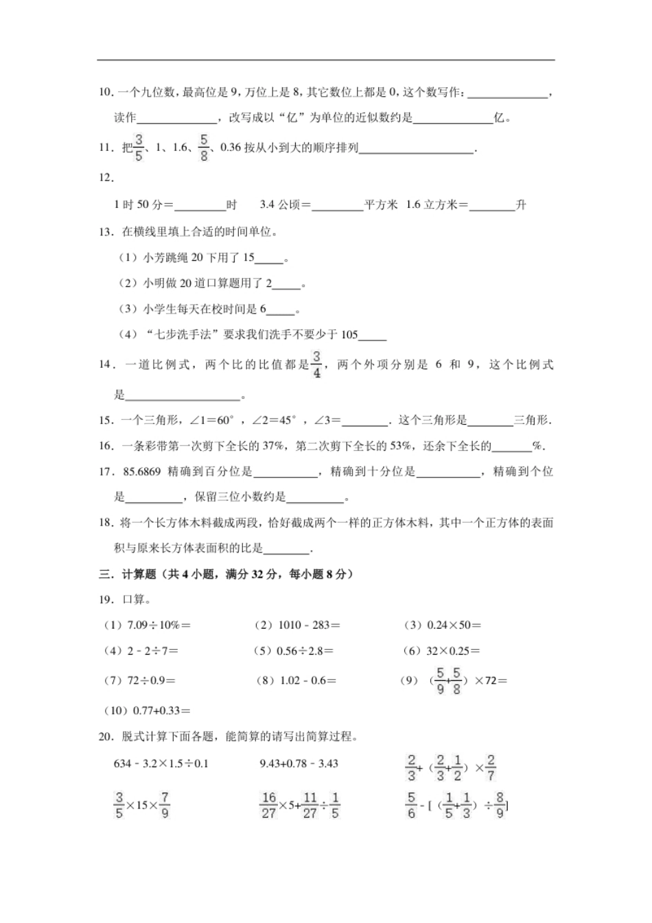 2021年贵州省六盘水市小升初数学试卷（一）（含答案及解析）.pdf_第2页