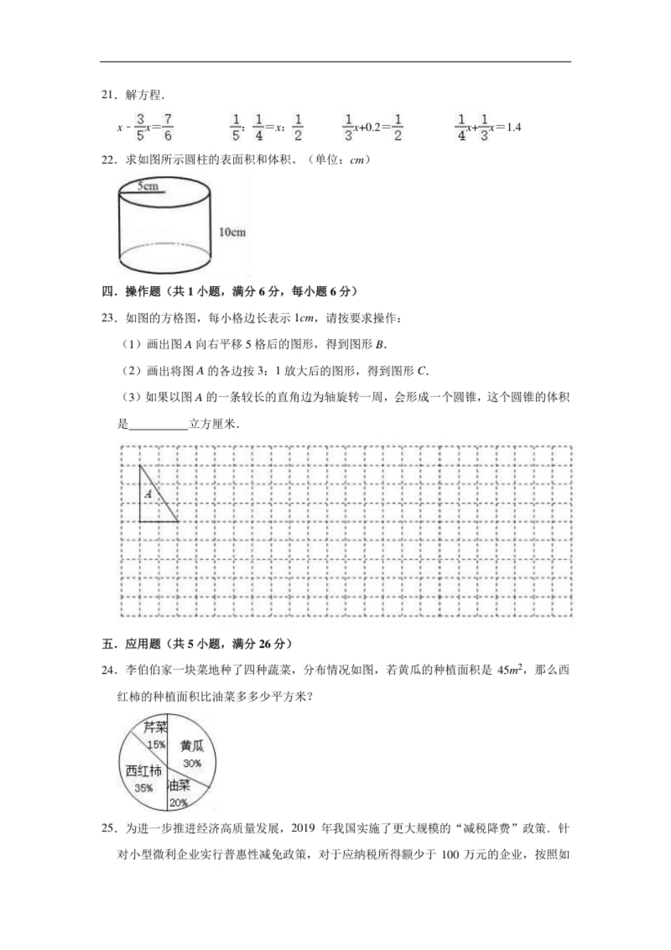 2021年贵州省六盘水市小升初数学试卷（一）（含答案及解析）.pdf_第3页