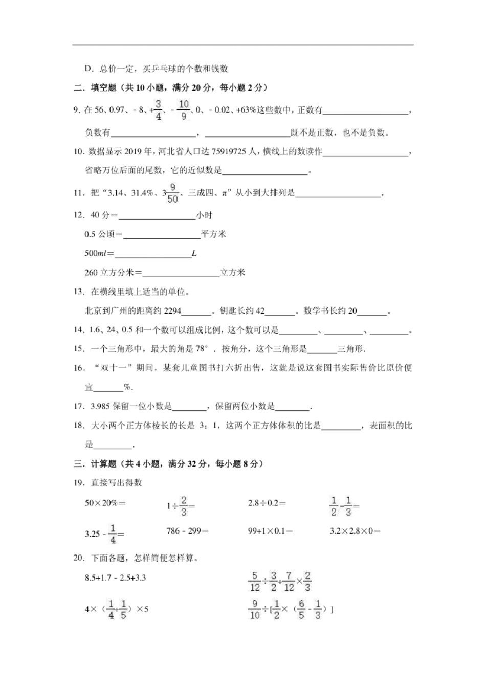 2021年贵州省六盘水市小升初数学试卷（二）（含答案及解析）.pdf_第2页