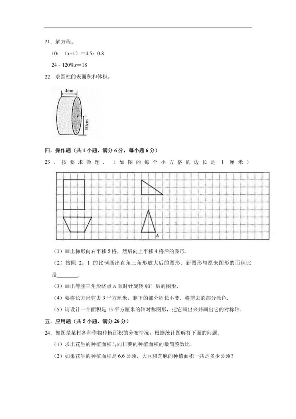 2021年贵州省六盘水市小升初数学试卷（二）（含答案及解析）.pdf_第3页