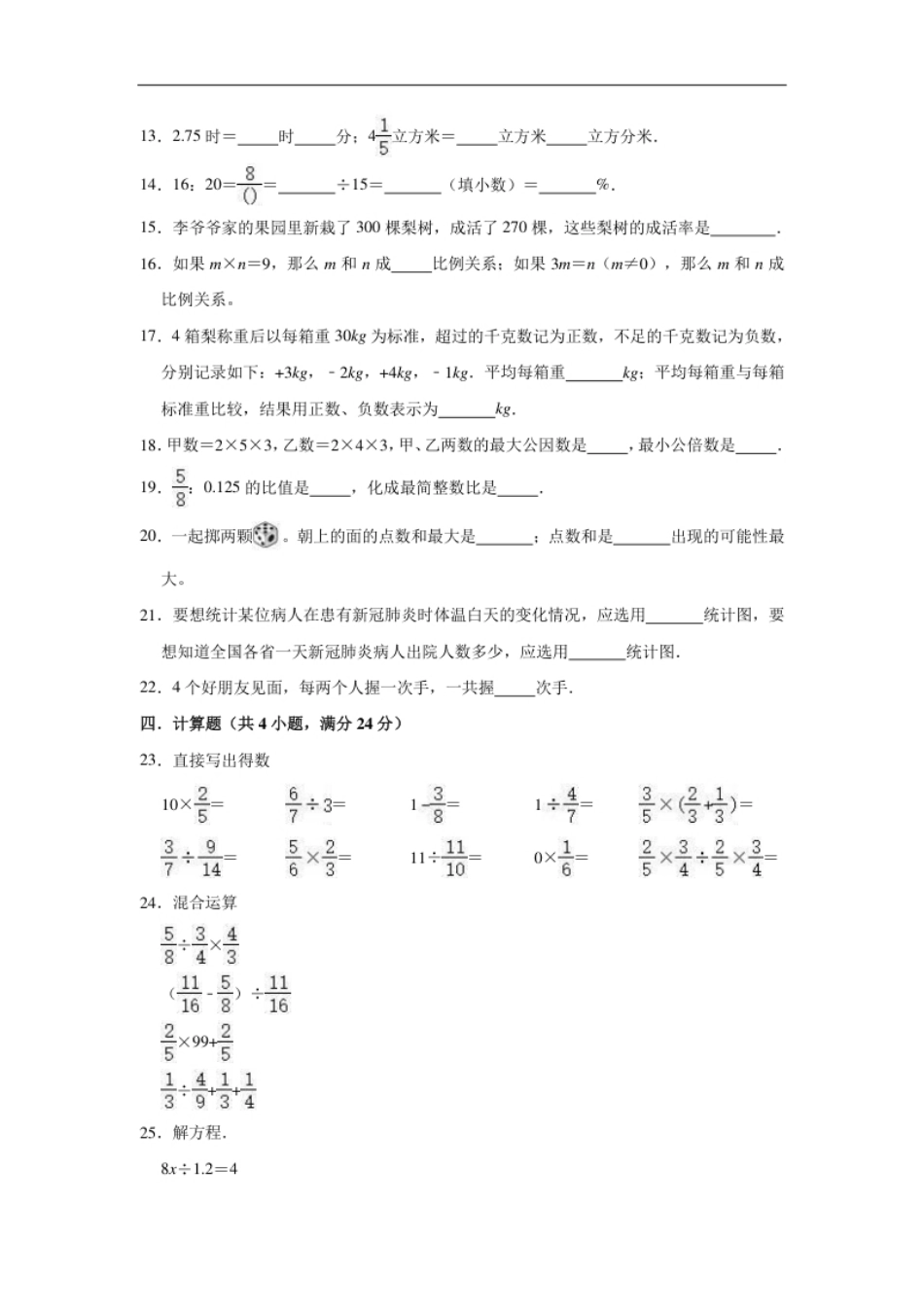 2021年广东省湛江市小升初数学试卷（含答案及解析）.pdf_第2页