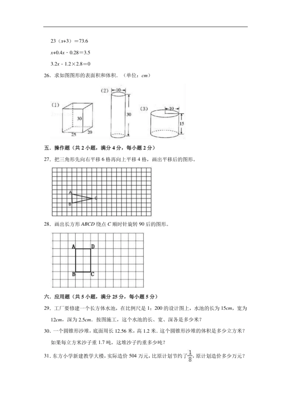 2021年广东省湛江市小升初数学试卷（含答案及解析）.pdf_第3页