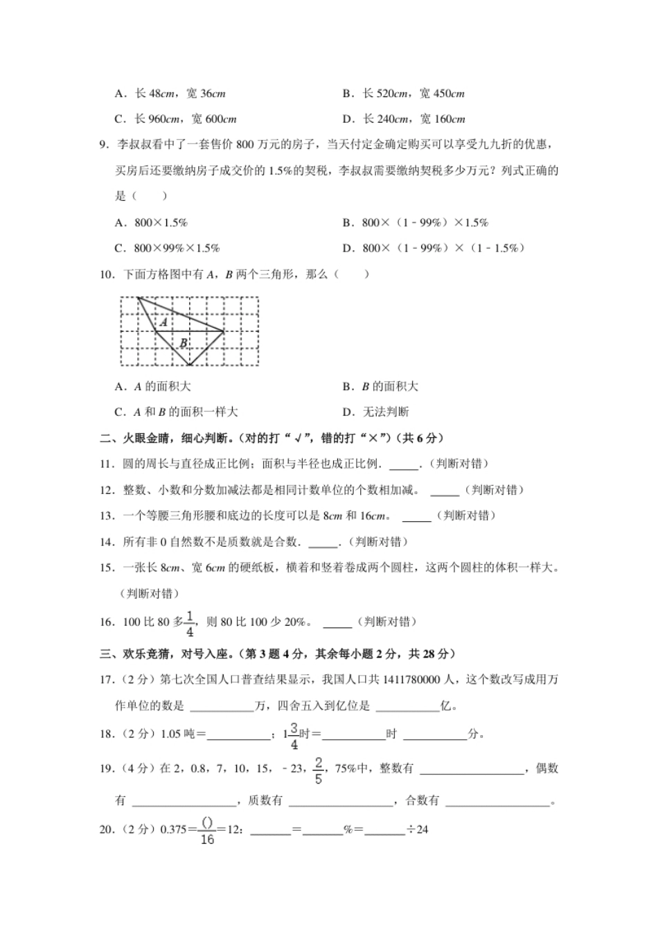 2021年广东省深圳市南山区升初数学试卷（含答案及解析）.pdf_第2页