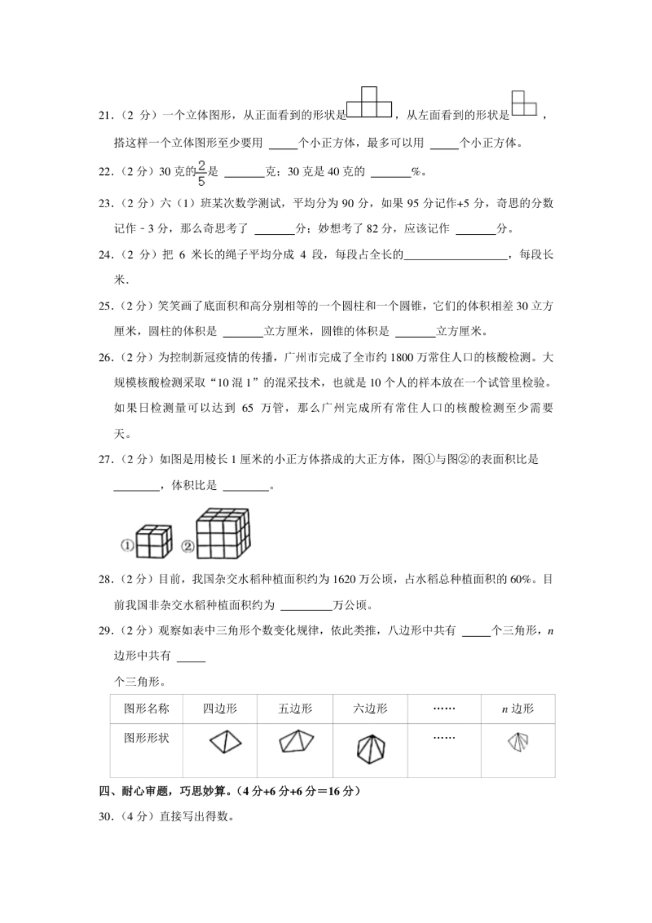 2021年广东省深圳市南山区升初数学试卷（含答案及解析）.pdf_第3页