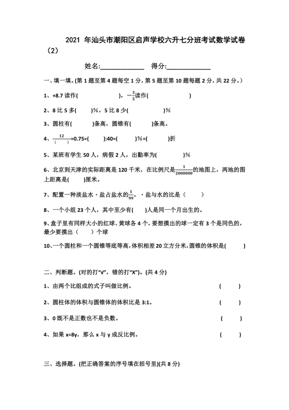 2021年广东省汕头市小升初数学试卷（含答案及解析）.pdf_第1页