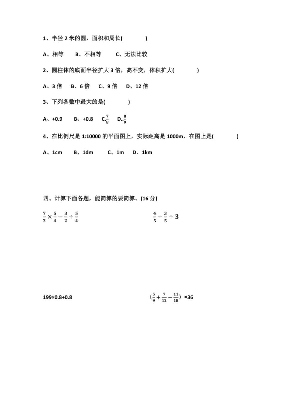 2021年广东省汕头市小升初数学试卷（含答案及解析）.pdf_第2页