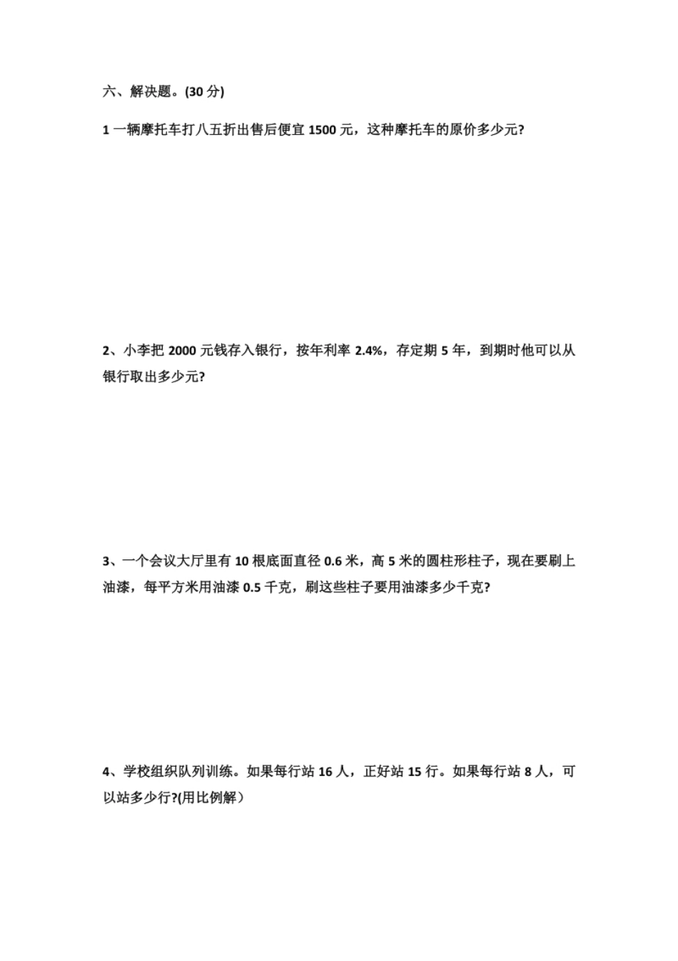 2021年广东省汕头市小升初数学试卷（含答案及解析）.pdf_第3页