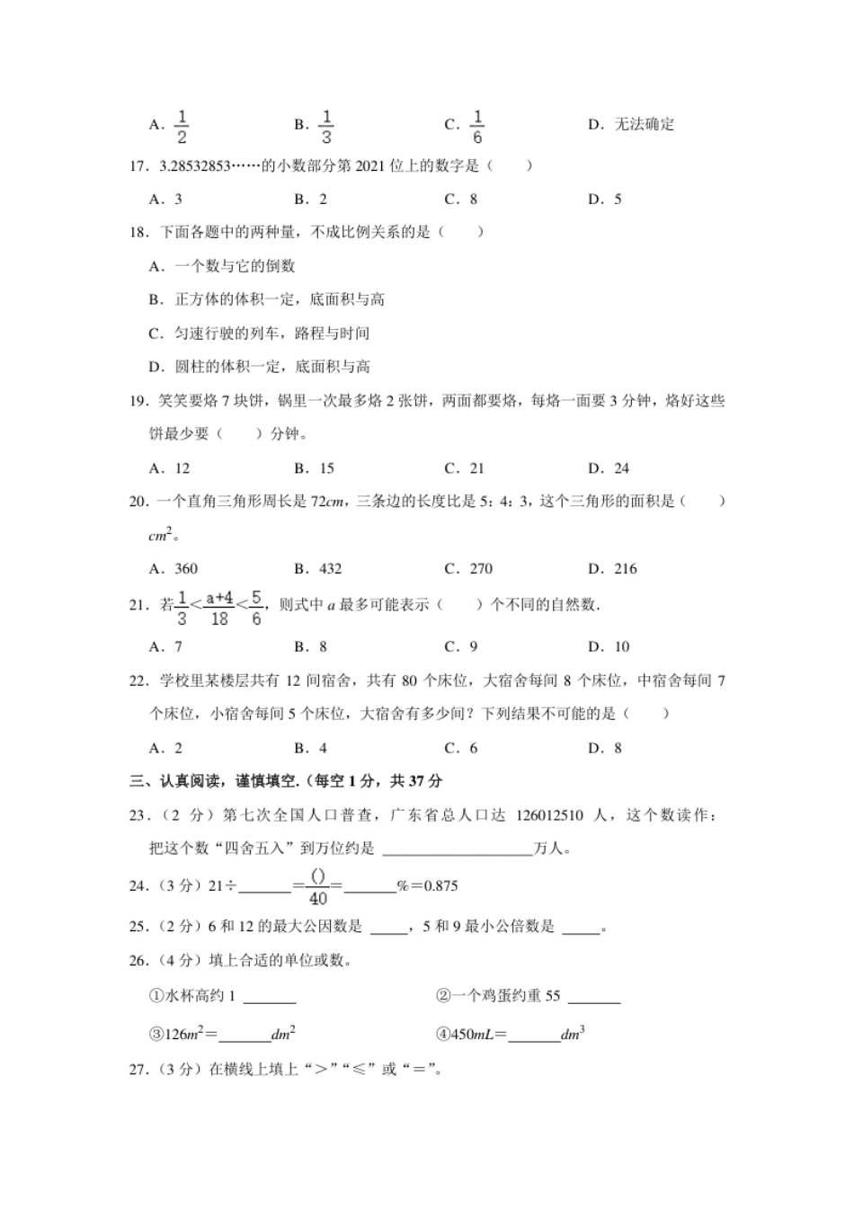 2021年广东省江门市数学小升初试卷（含答案及解析）.pdf_第2页