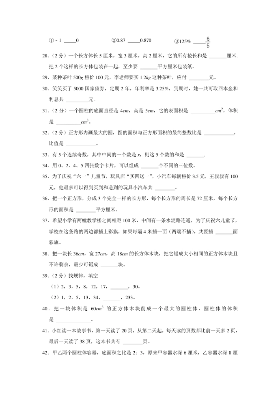 2021年广东省江门市数学小升初试卷（含答案及解析）.pdf_第3页