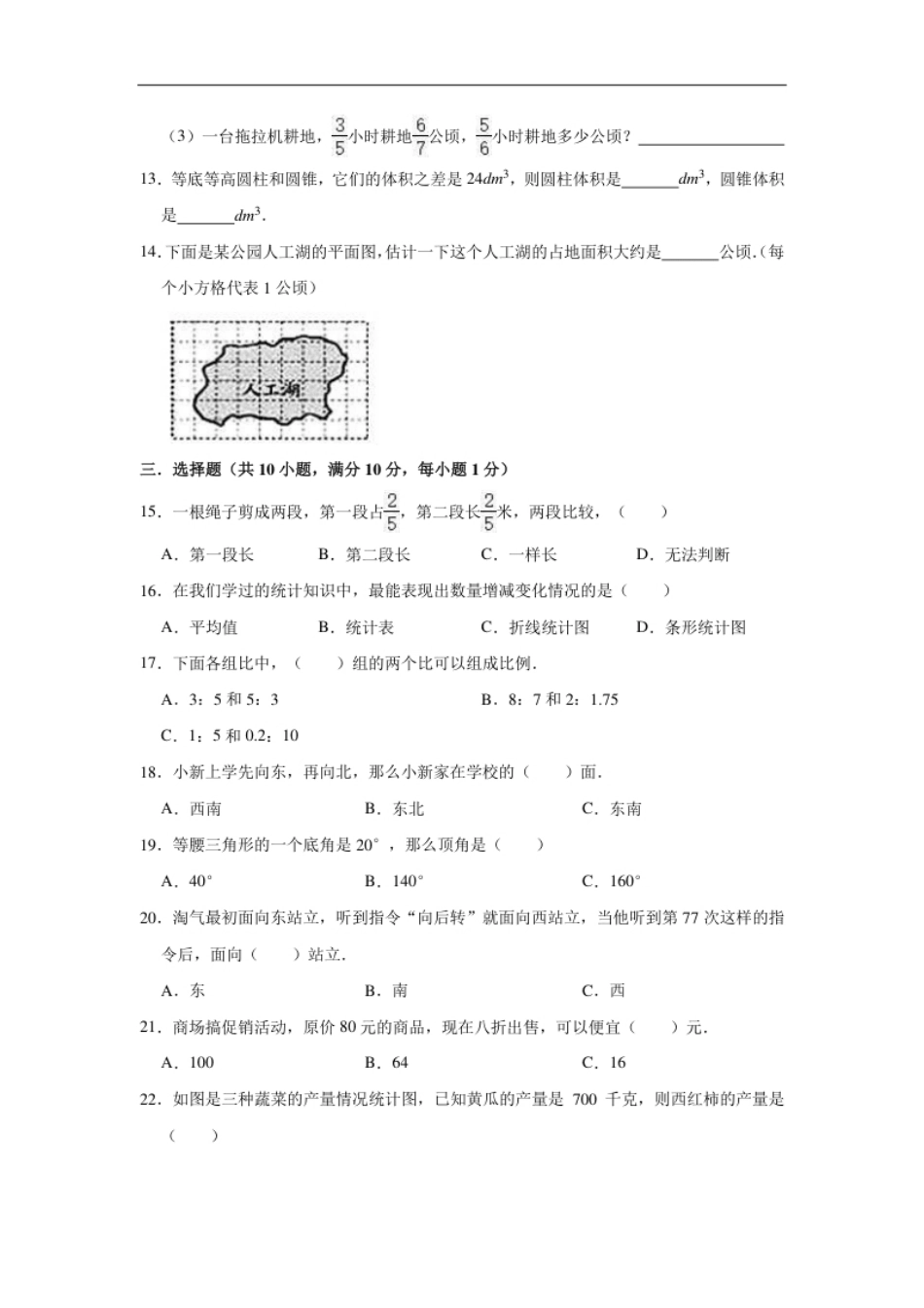 2021年福建省厦门市湖里区小升初数学试卷（含答案及解析）.pdf_第2页