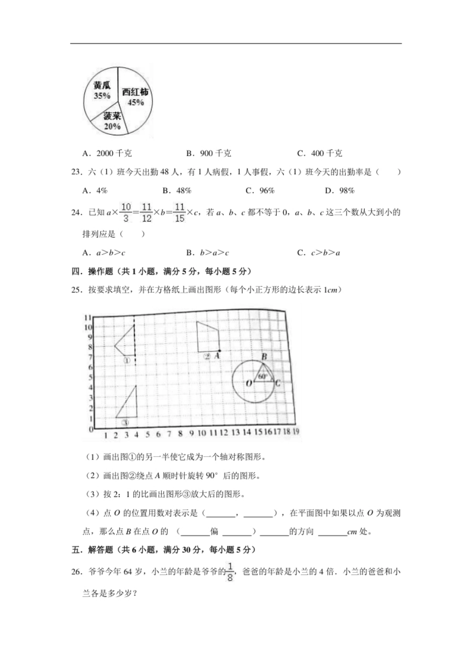 2021年福建省厦门市湖里区小升初数学试卷（含答案及解析）.pdf_第3页