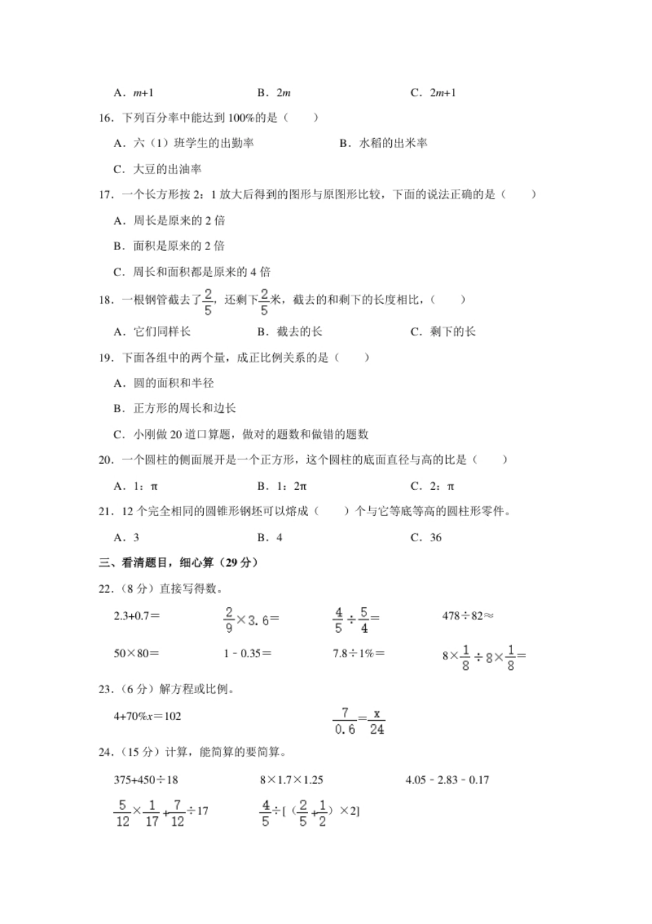 2021年安徽省淮南市小升初数学试卷（含答案及解析）.pdf_第2页