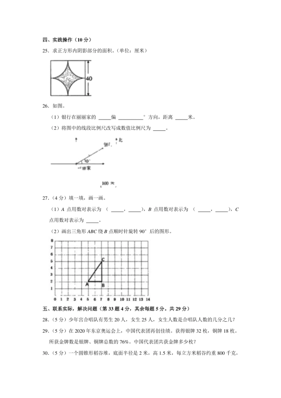 2021年安徽省淮南市小升初数学试卷（含答案及解析）.pdf_第3页