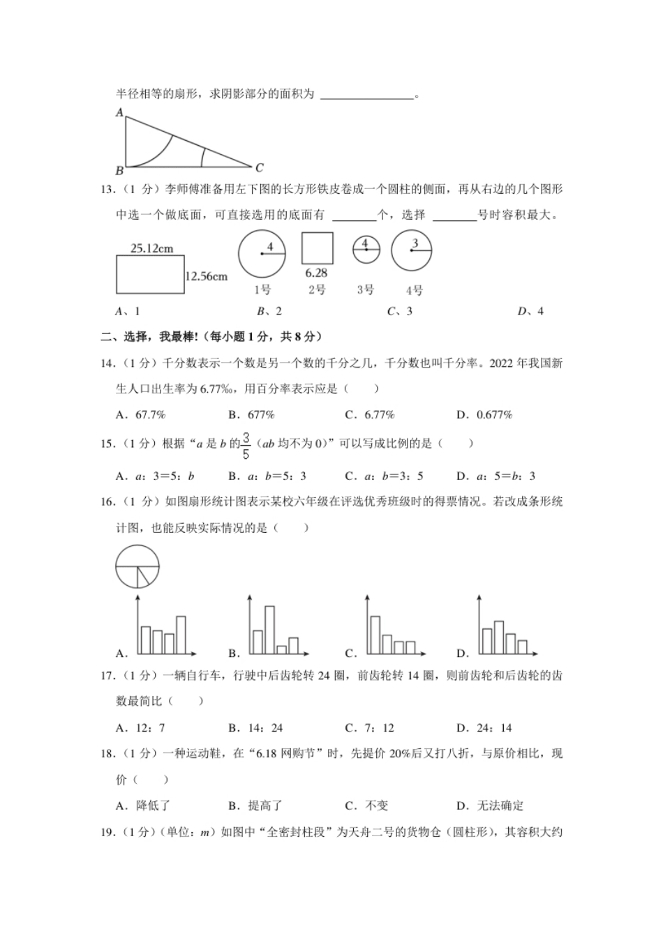 2023年重庆市两江新区小升初数学试卷（内含答案解析）.pdf_第2页