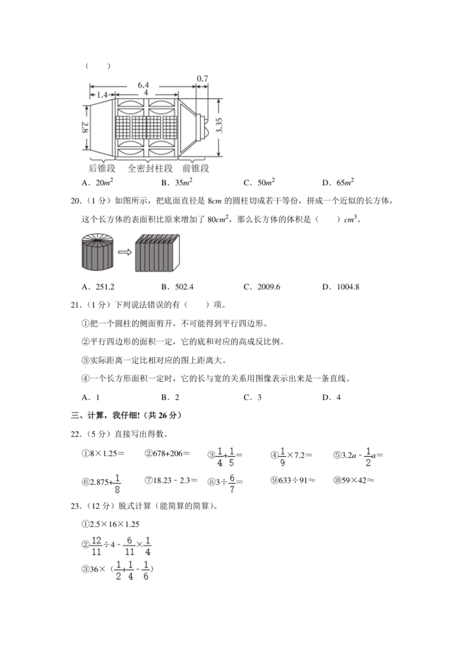 2023年重庆市两江新区小升初数学试卷（内含答案解析）.pdf_第3页