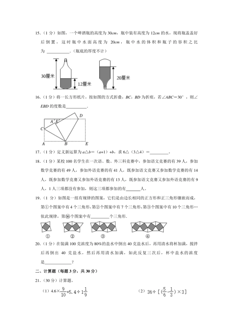 2023年重庆市北碚区西南大学附属中学校小升初数学试卷（内含答案解析）.pdf_第2页