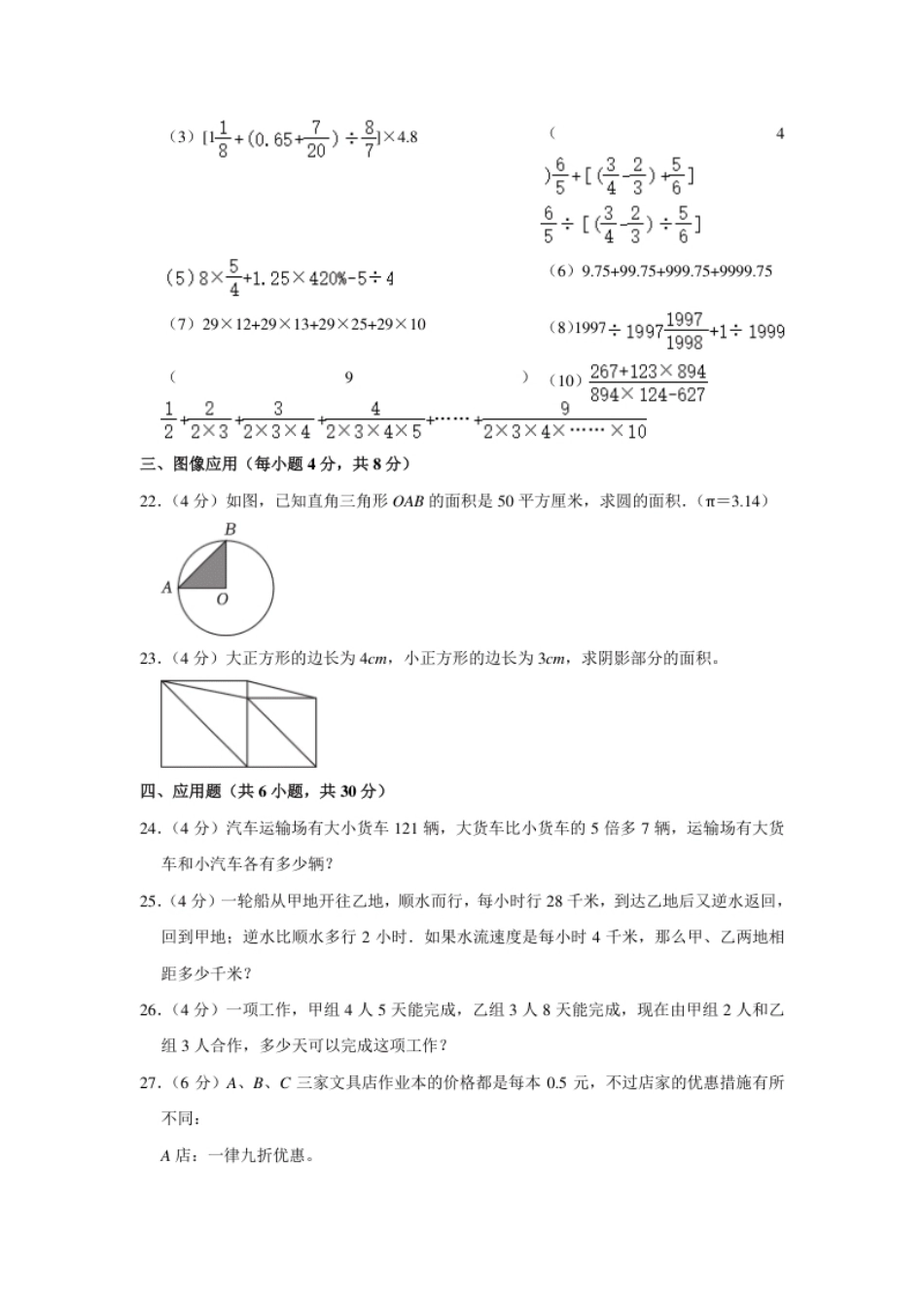 2023年重庆市北碚区西南大学附属中学校小升初数学试卷（内含答案解析）.pdf_第3页