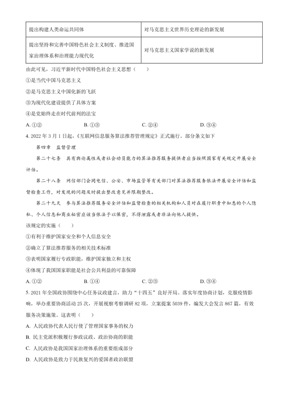 高一下学期期末抽测政治试题.pdf_第2页