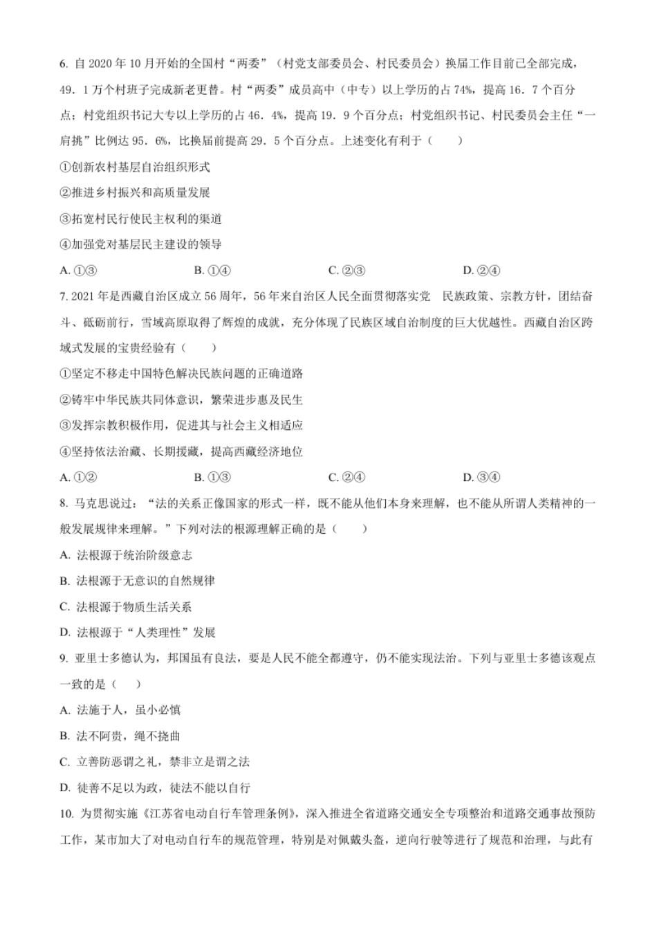 高一下学期期末抽测政治试题.pdf_第3页