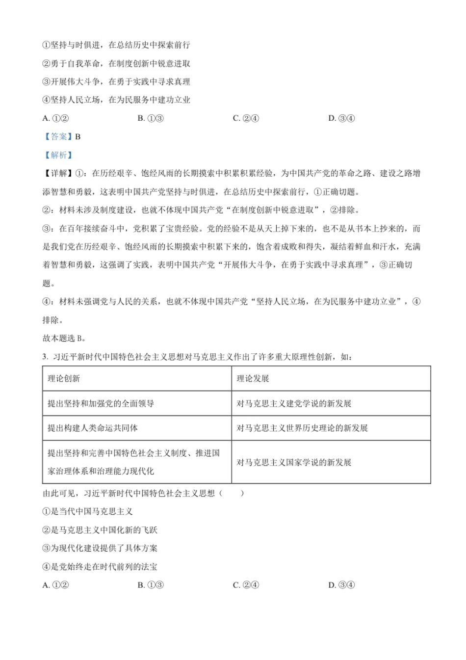 高一下学期期末抽测政治试题（解析版）.pdf_第2页