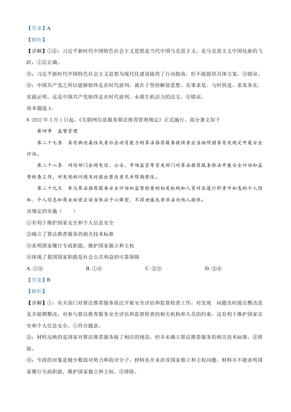 高一下学期期末抽测政治试题（解析版）.pdf_第3页