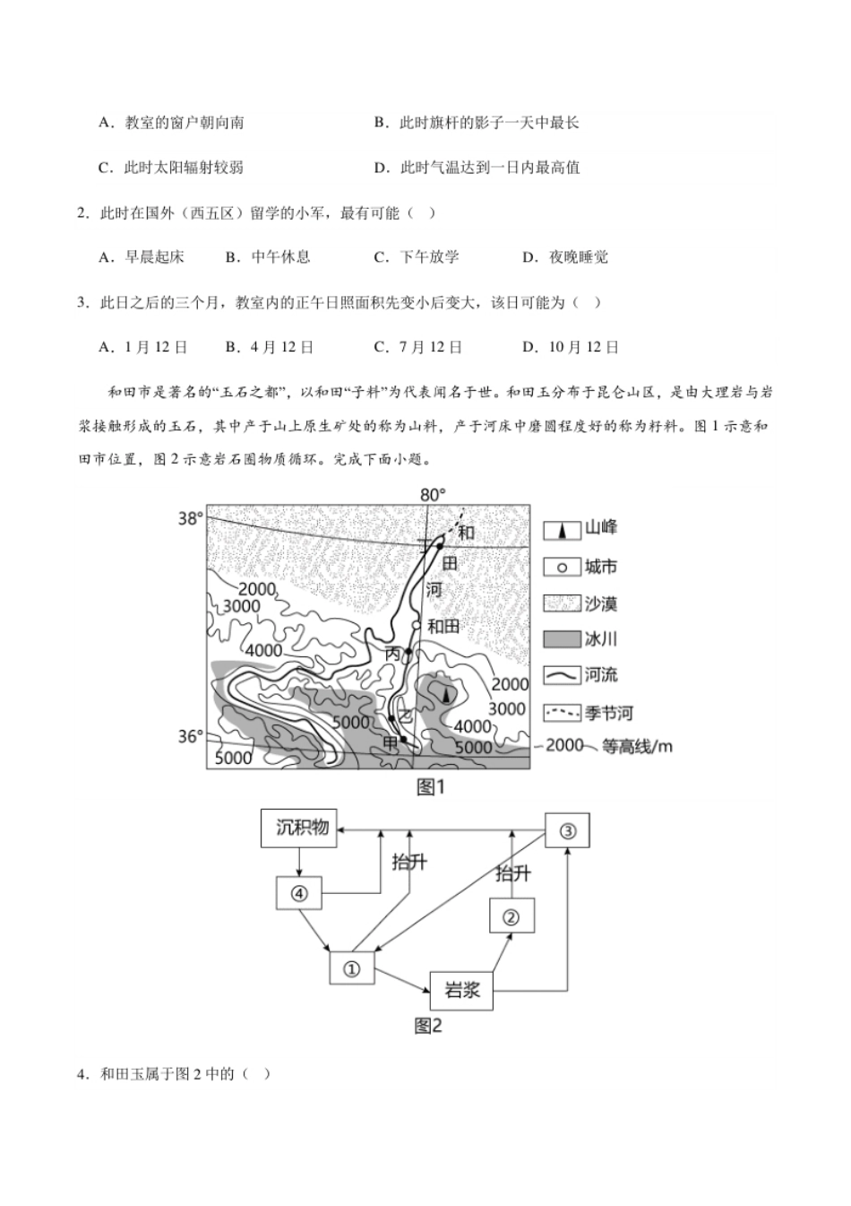 高二地理期末模拟卷01（考试版A4）【测试范围：选择性必修1】（人教版2019）.pdf_第2页