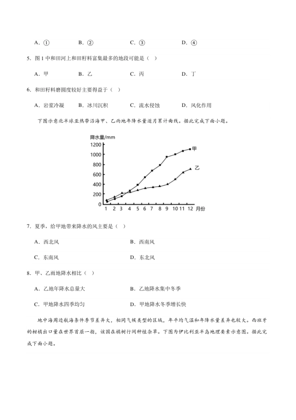 高二地理期末模拟卷01（考试版A4）【测试范围：选择性必修1】（人教版2019）.pdf_第3页