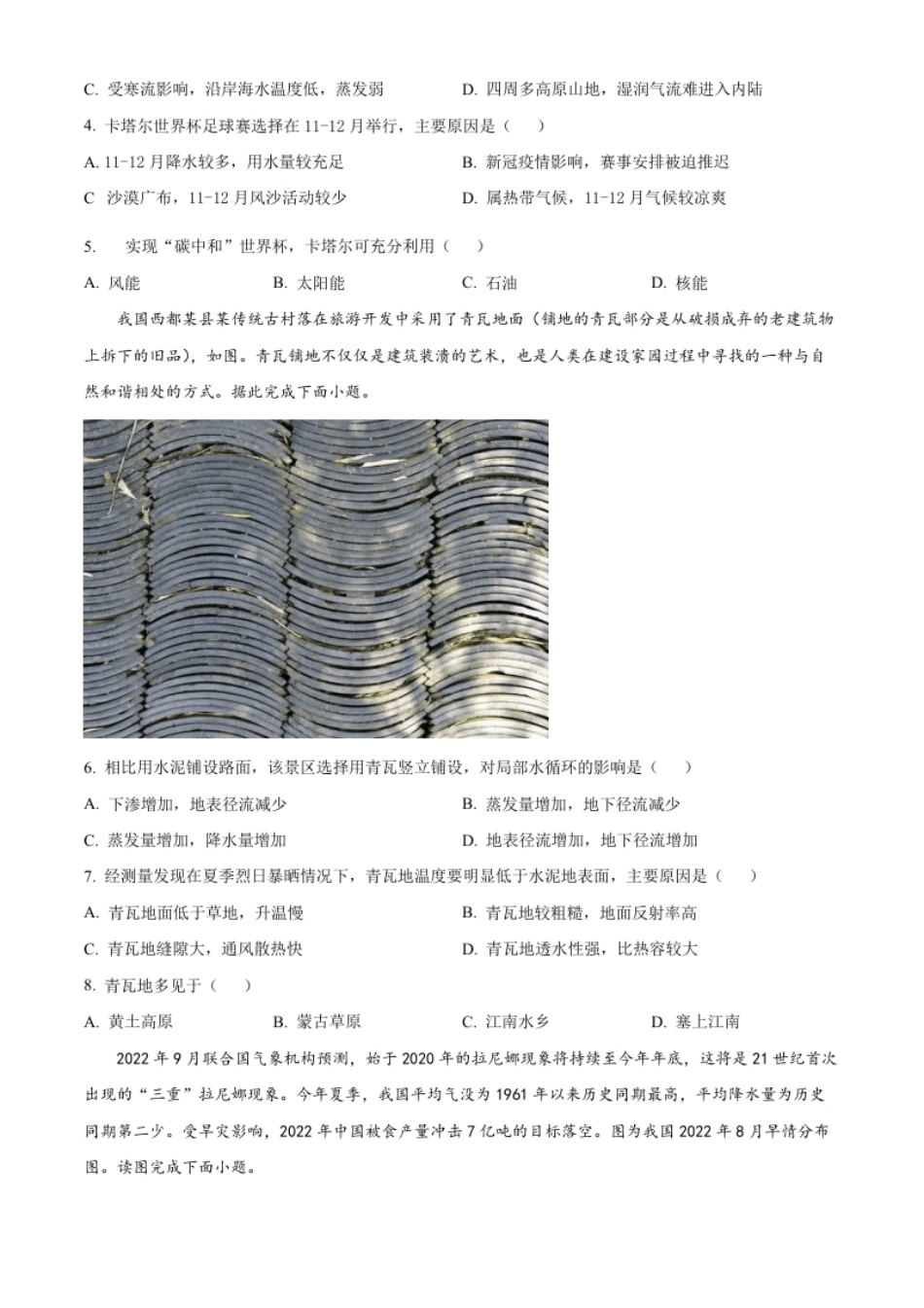 2022-2023学年高二上学期期末地理试题（原卷版）.pdf_第2页