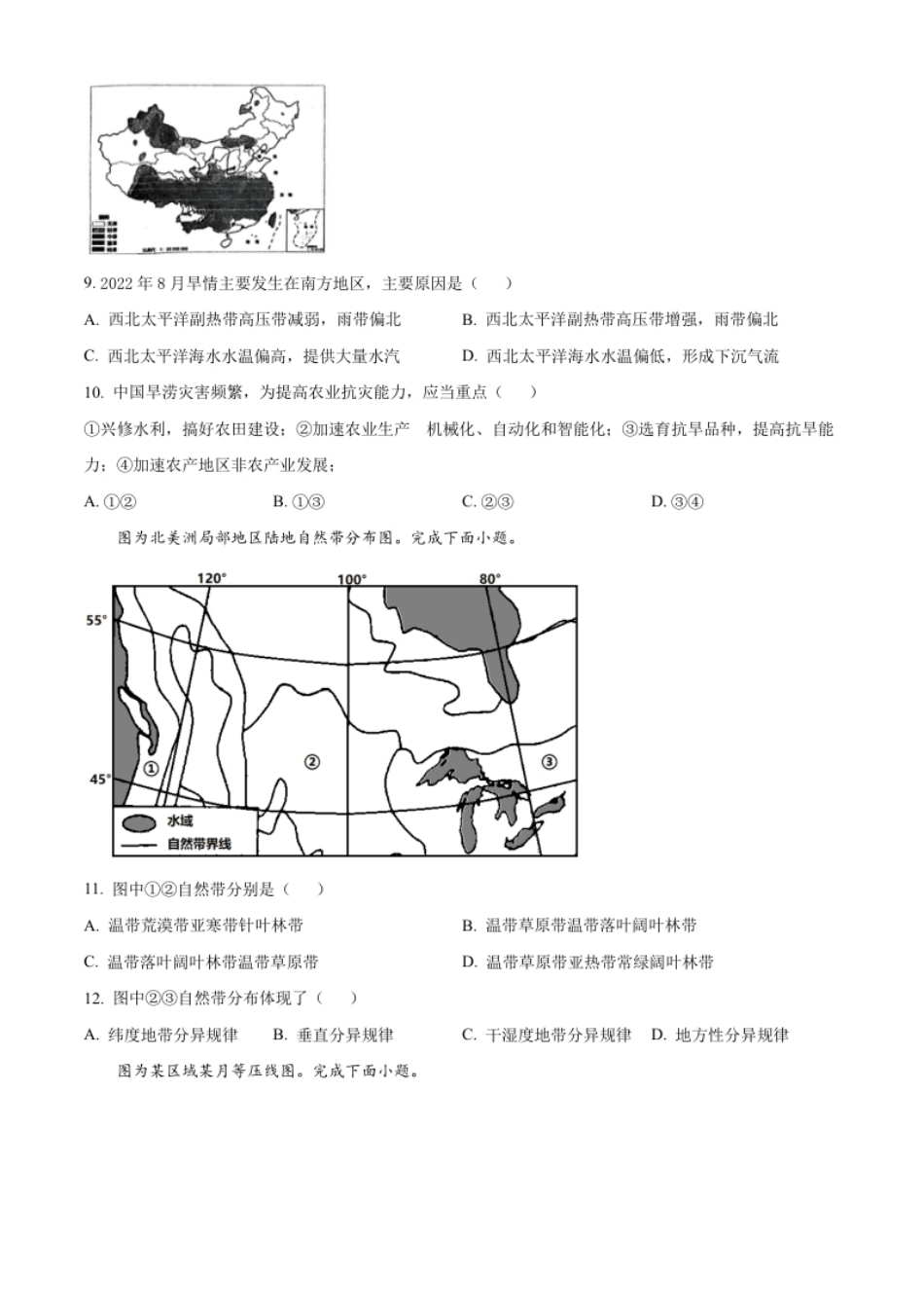 2022-2023学年高二上学期期末地理试题（原卷版）.pdf_第3页