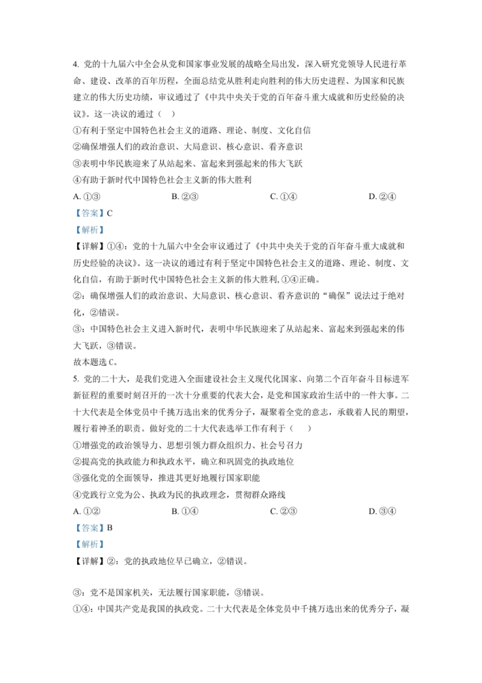 高一下学期期中达标测评政治试题（B卷）（解析版）.pdf_第3页