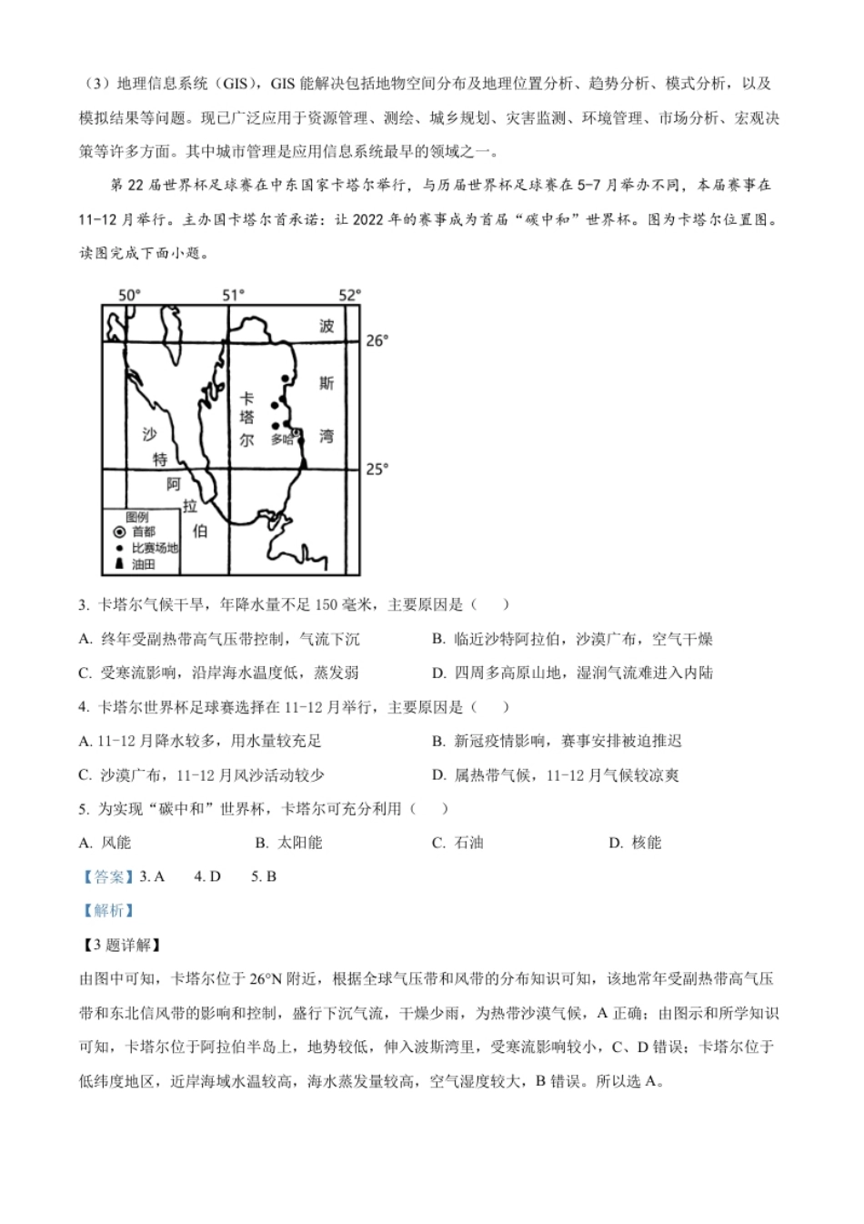 2022-2023学年高二上学期期末地理试题（解析版）.pdf_第2页