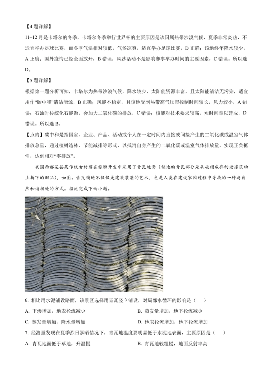 2022-2023学年高二上学期期末地理试题（解析版）.pdf_第3页