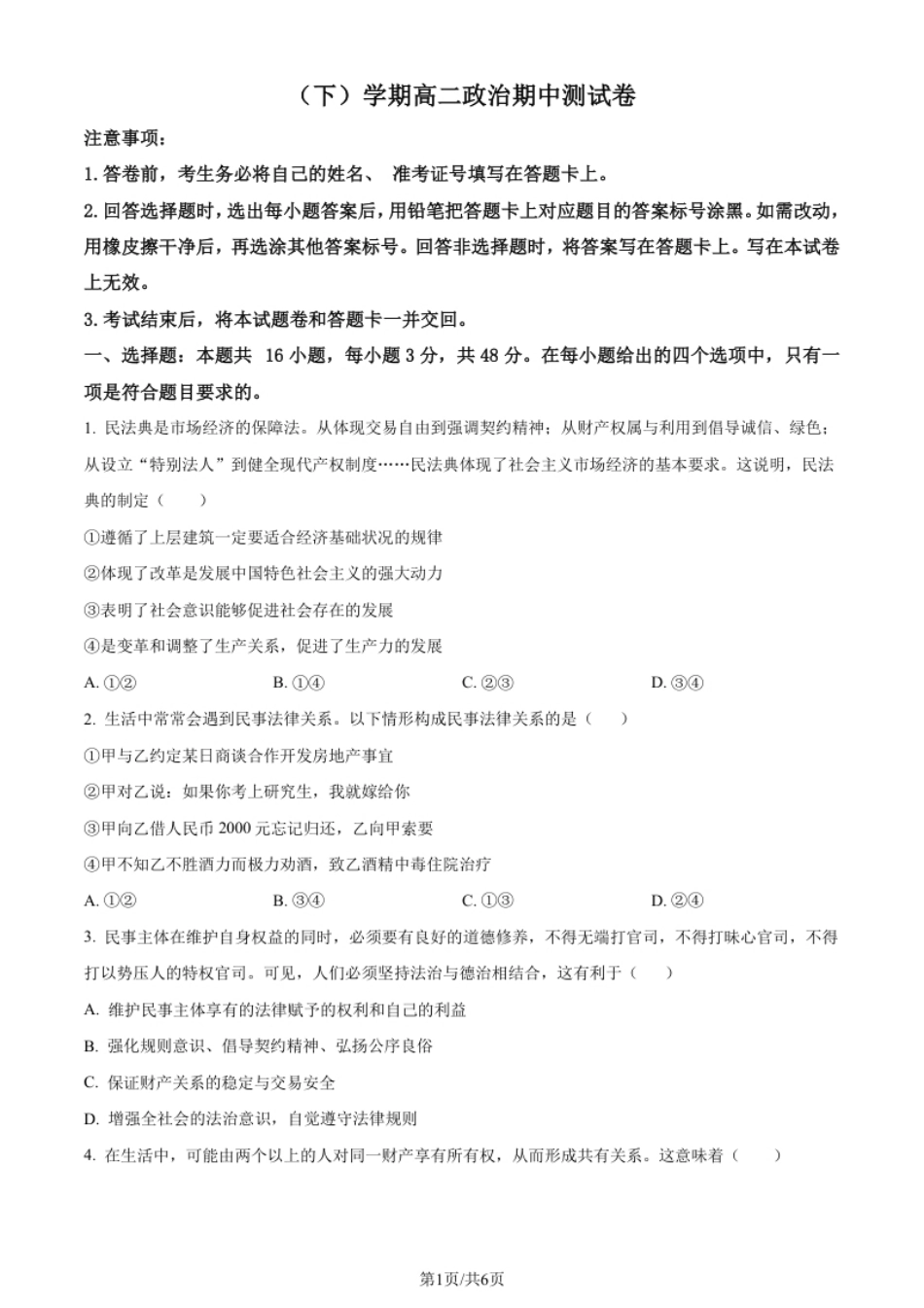 高二下学期期中考试政治试题（原卷版）.pdf_第1页