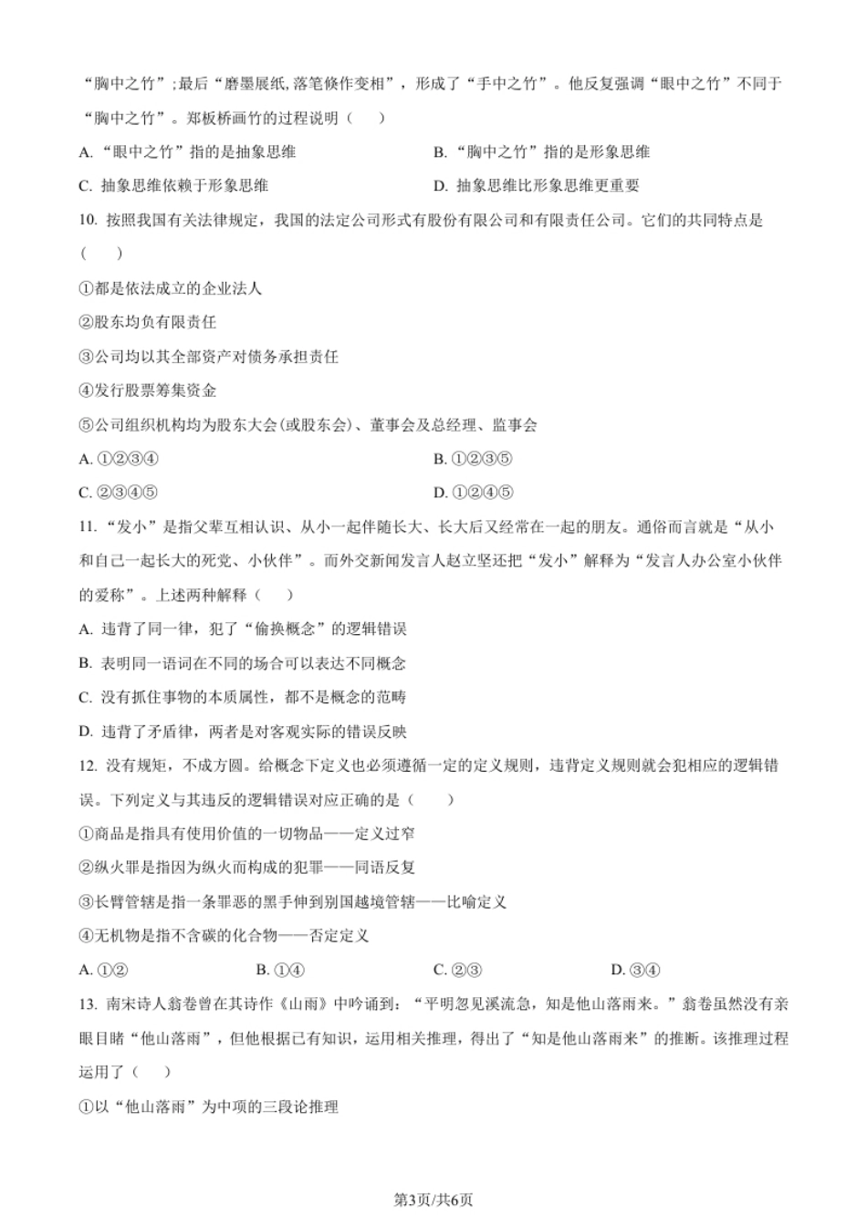 高二下学期期中考试政治试题（原卷版）.pdf_第3页